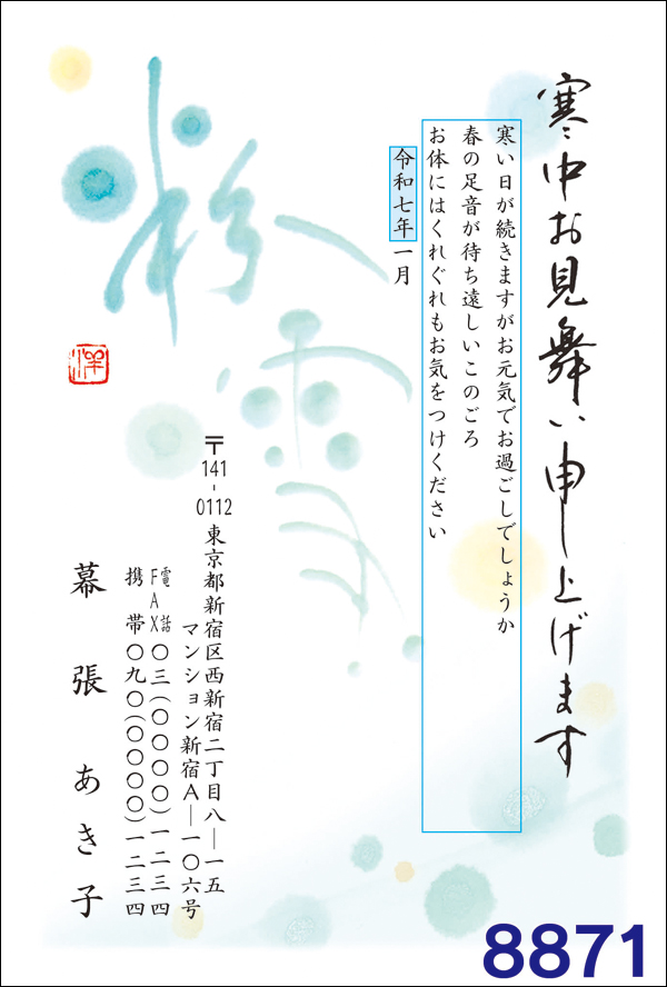 輝く高品質な プリプレス センター令和5年 23年 用 卯年 寒中見舞いはがき 私製はがき 4枚入り Wc910 Andestimes Com